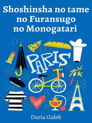 cover image of Shoshinsha no tame no Furansugo no Monogatari